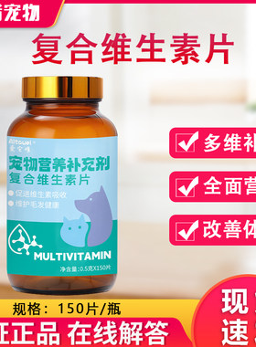 爱它唯复合维生素片宠物猫狗营养不良食欲不振口臭泪痕掉毛免疫力