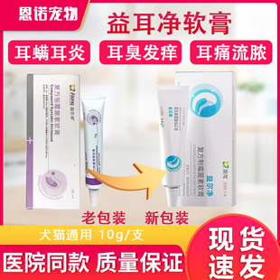 澳龙益耳净益尔净抑菌猫咪狗狗耳痒耳炎马拉色菌尔曲康宠物耳螨