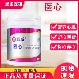 医心强心锭宠物犬猫心脏保健心肌肥大匹莫苯丹宠物营养补充剂