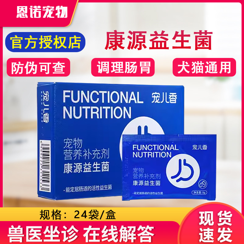 宠儿香猫咪益生菌24包狗狗肠胃宝宠物专用调理肠胃呕,宠物/宠物食品及用品,猫益生菌,淘宝优惠券,粉丝福利购,淘宝优惠卷