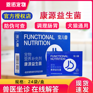 宠儿香猫咪益生菌24包狗狗肠胃宝宠物专用调理肠胃呕