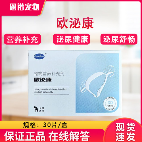 欧博方欧泌康宠物营养补充剂猫咪狗狗尿路感染膀胱营养补充犬猫