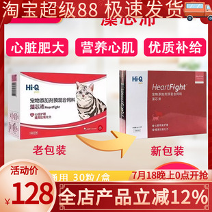 Q心脏肥大软化血管养心肌抗氧 藻心肺藻心沛宠物猫狗Hi