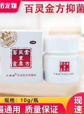 百灵金方抑菌粉10g抑菌抑制金黄色葡萄球菌大肠杆菌刮码保正品