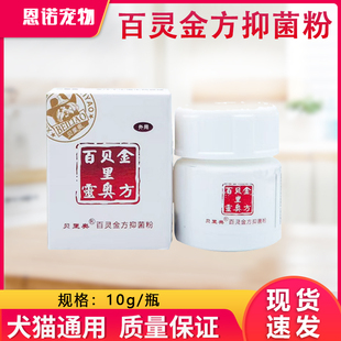 百灵金方抑菌粉10g抑菌抑制金黄色葡萄球菌大肠杆菌刮码保正品