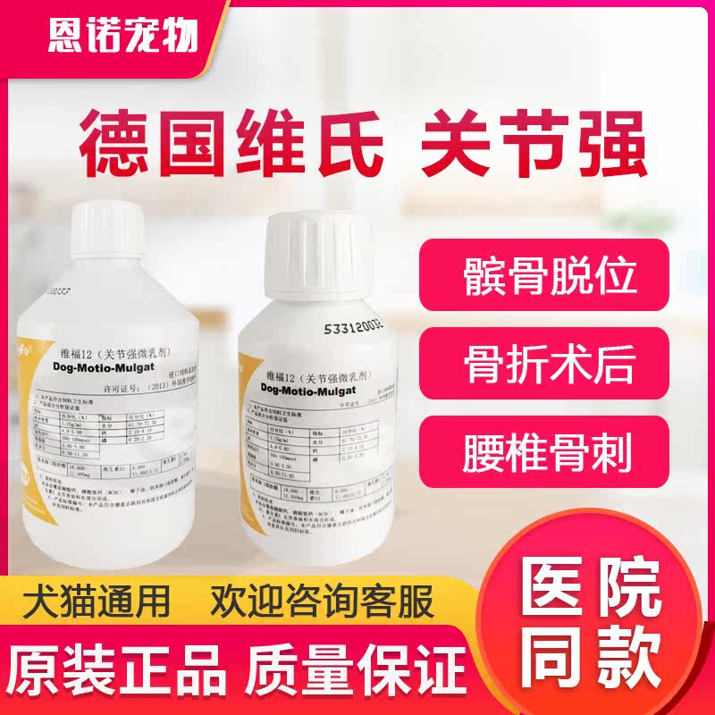 关节强 德国维氏维福12狗猫髌骨脱位髋关节梅香片膝胯宝骨折修复