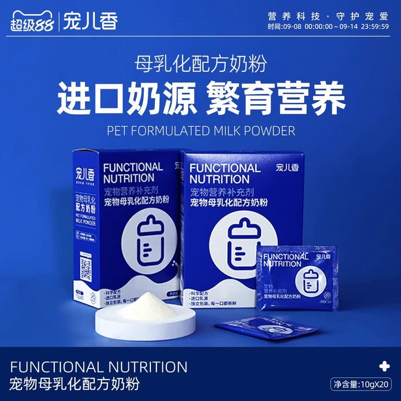 宠儿香母乳化配方奶粉犬猫用小猫咪含羊奶粉宠物营养品补钙