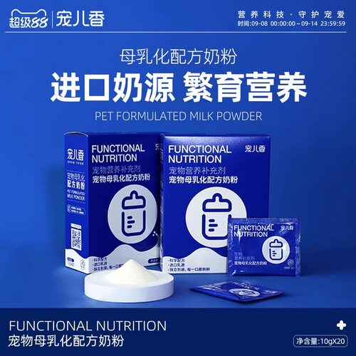 宠儿香母乳化配方奶粉犬猫用