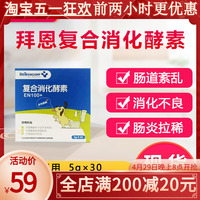 复合消化酵素宠物狗狗益生菌猫咪调理肠胃腹泻拉稀助消化30包