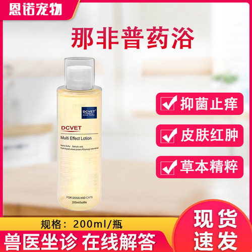 那非普皮肤病狗癣螨虫真菌药浴