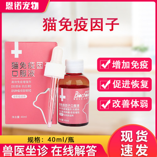 博莱得利转移因子口服液猫咪