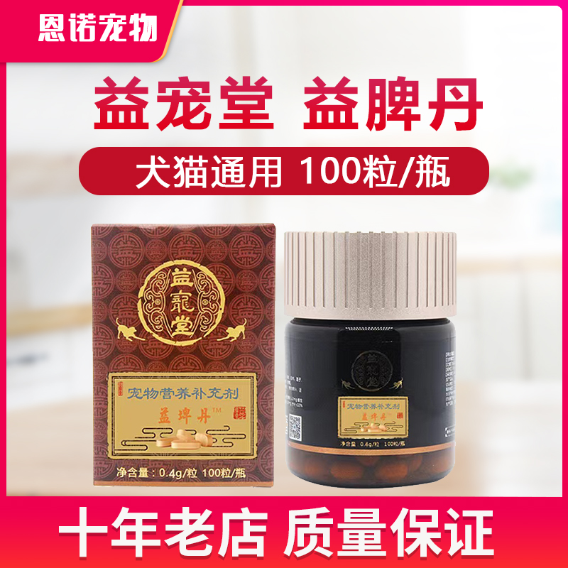 益宠堂健脾丹犬猫咪慢