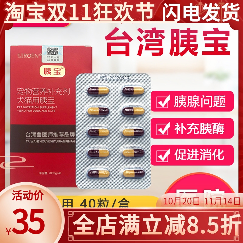 40粒/盒85元胰宝猫咪狗狗胰腺炎
