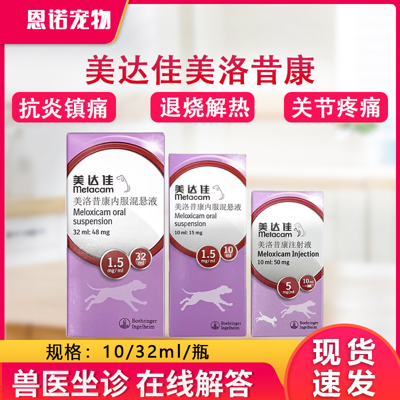 美达佳宠物狗狗猫咪美洛昔康内服混悬液口服犬猫关节炎止疼止痛