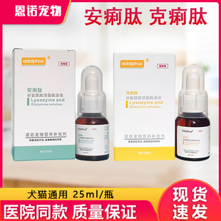 克痢肽安痢肽宠物狗猫咪宠物调理肠胃营养补充剂益生菌溶菌酶