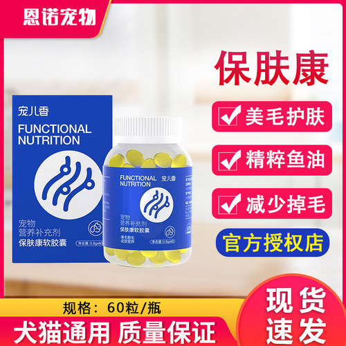 宠儿香保肤康软胶囊60