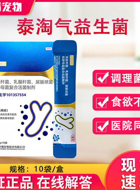 泰淘气益生菌调理菌群