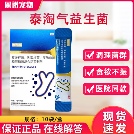 【冷藏发货】泰淘气益生菌药字号宠物专用猫咪调理菌群狗狗