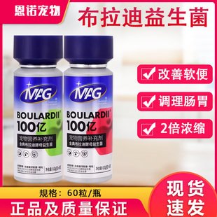 MAG布拉迪益生菌猫咪专用 改善软便腹泻 宠物猫用益生菌调理肠胃