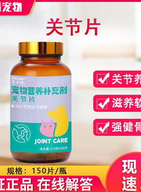 爱它唯关节片呵护关节滋润软骨