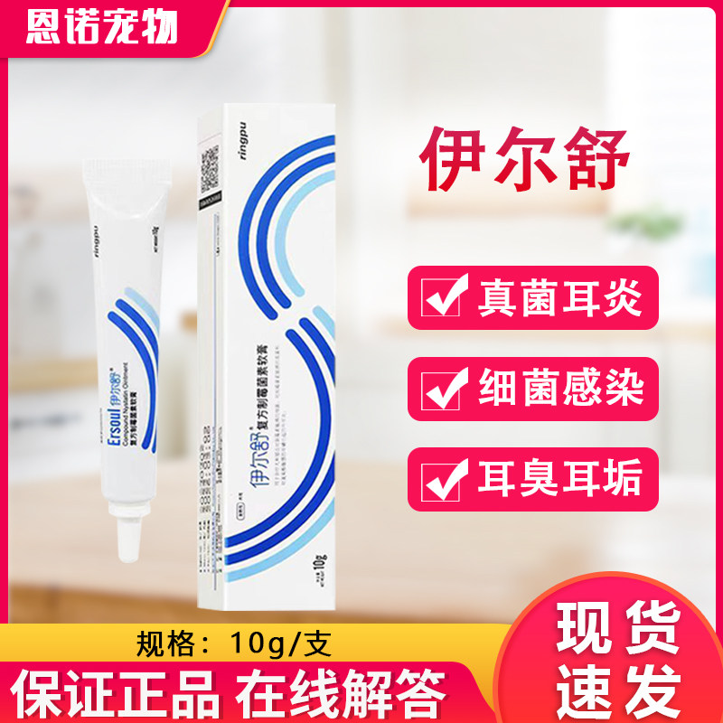 伊尔舒瑞普耳螨专用猫用马拉色菌猫咪狗伊耳舒复方制霉菌素软膏药,宠物/宠物食品及用品,狗特色药品,淘宝优惠券,粉丝福利购,淘宝优惠卷