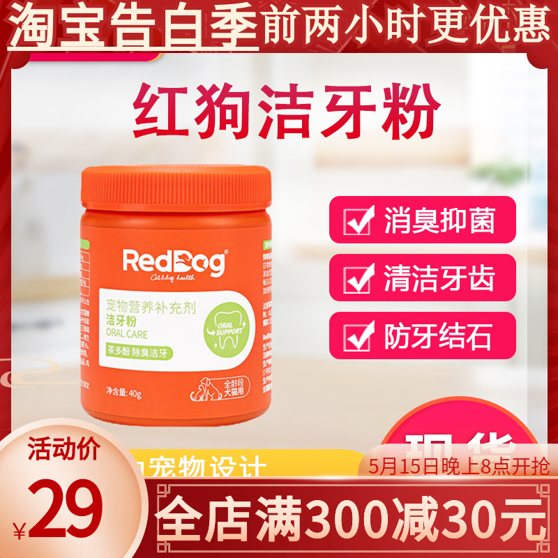 RedDog红狗健口乐 洁牙粉40g猫咪狗狗除口臭口腔牙齿清洁去牙结石