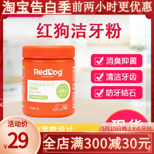 洁牙粉40g猫咪狗狗除口臭口腔牙齿清洁去牙结石 RedDog红狗健口乐