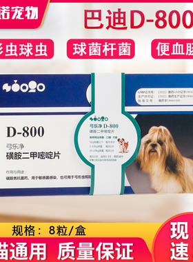 美国巴迪D-800犬猫体内驱虫药4粒装弓形虫球虫打虫药猫咪宠物d800