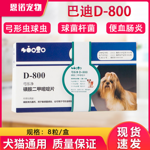 8片巴迪送3支外驱犬猫球虫弓形虫