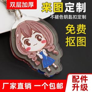 亚克力钥匙扣定制卡通小情侣照片diy双面动漫个性图片挂件链定做