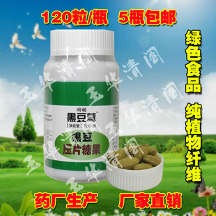 5瓶包邮天津发货明畅牌升级版加量装每瓶黑豆茸120片装
