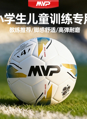 MVP一字纹PU热粘合4号足球耐磨学校儿童小学生比赛训练专用四号球