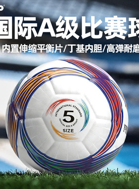 MVP全国青少年校园足球学校学生专用训练比赛5号球热粘合高弹耐磨