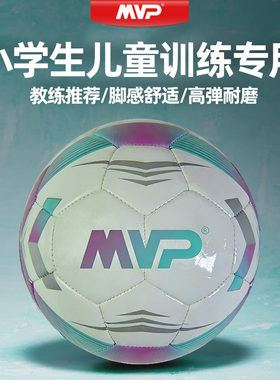 MVP儿童小学生专用3号足球幼儿园男孩训练小三号球防滑耐磨机缝