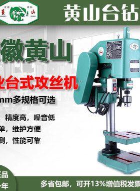 安徽黄山台钻HS4112/4016/4024专业电动攻丝机SB4508自动攻牙机