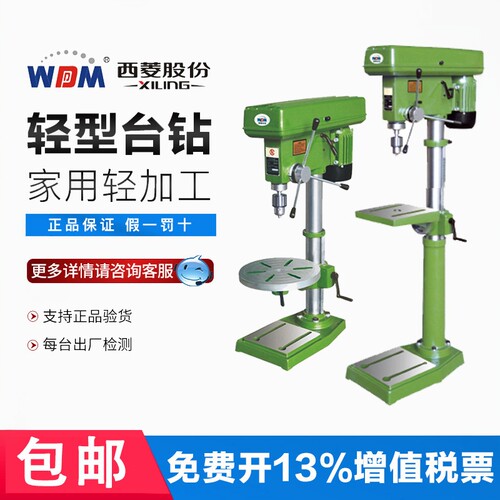 西菱轻型台钻轻便维修家用精度高
