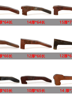 新发锦业仪表车床配件数控车床三爪625弹簧钢卡爪离合器开闭爪