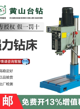 店长推荐黄山台钻Z4032/Z4040L/Z4050重型工业级加强齿轮台式钻床