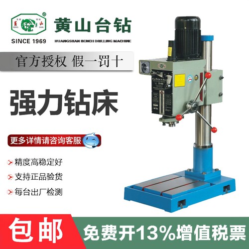 黄山重型强力工业台钻齿轮传动
