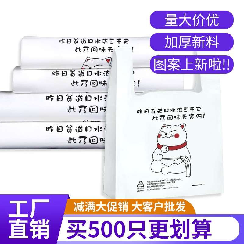 一次性外卖打包袋购物方便食品袋子商用塑料袋定做手提包装袋定制