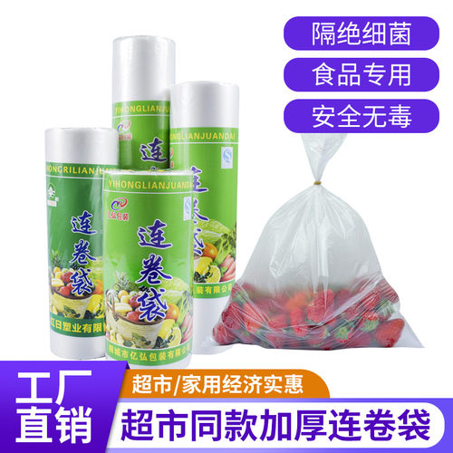 食品级保鲜袋家用专用塑料一次性