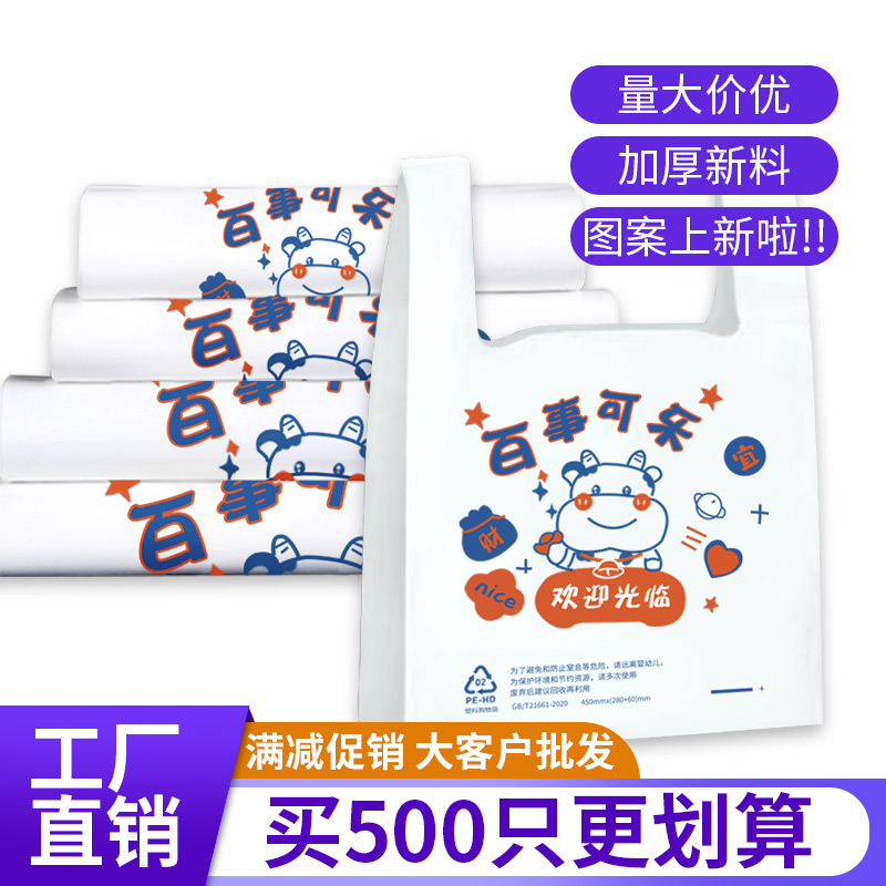 塑料外卖卡通打包袋一次性食品级方便袋定制logo特大号小号超大号