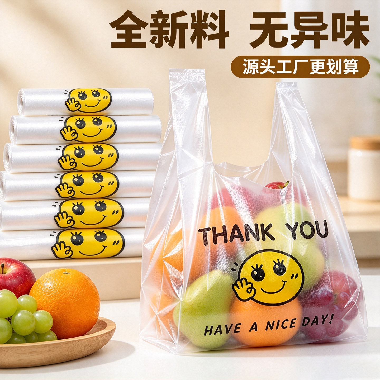 透明笑脸塑料袋厂家批发商用加厚大背心食品袋外卖打包方便小袋子