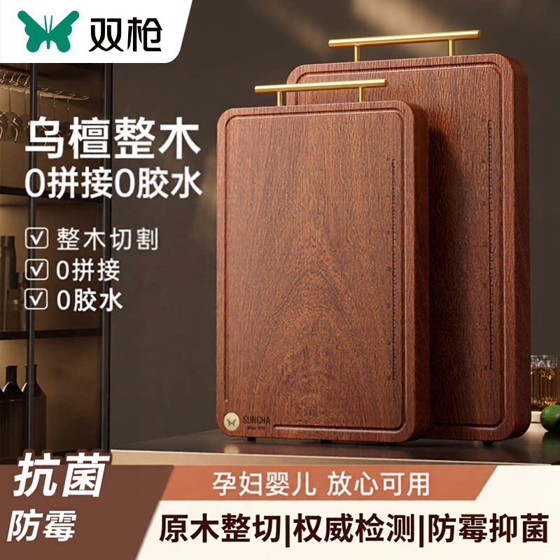 双枪乌檀木双面防霉菜板