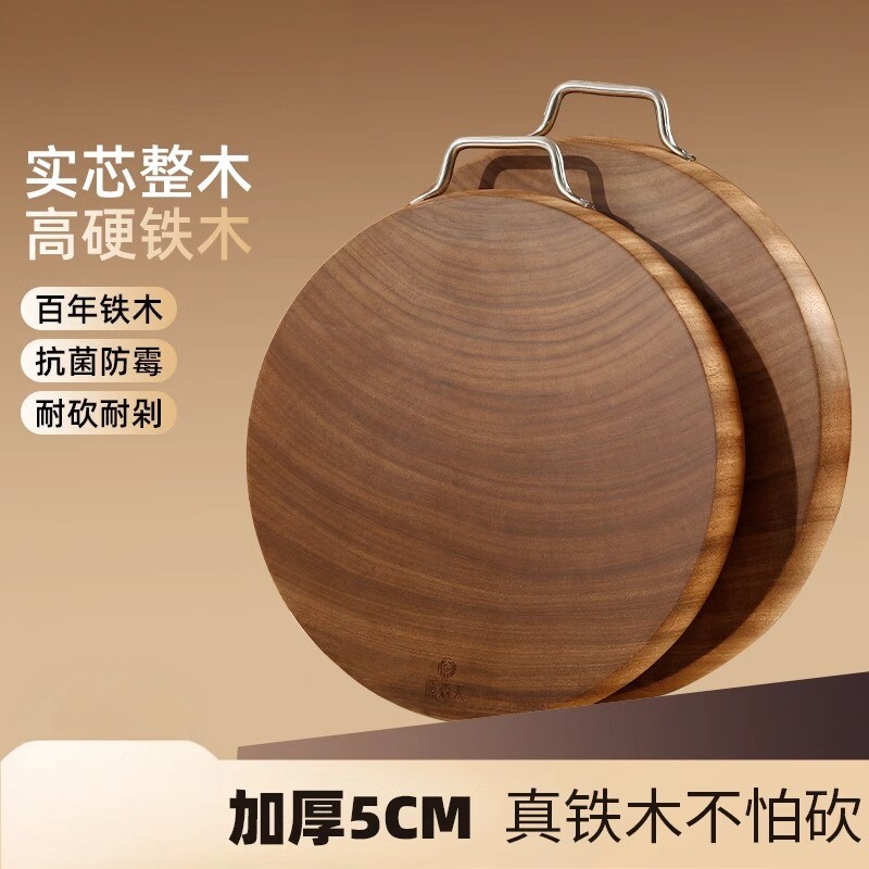 原森太铁木圆形加厚防霉砧板