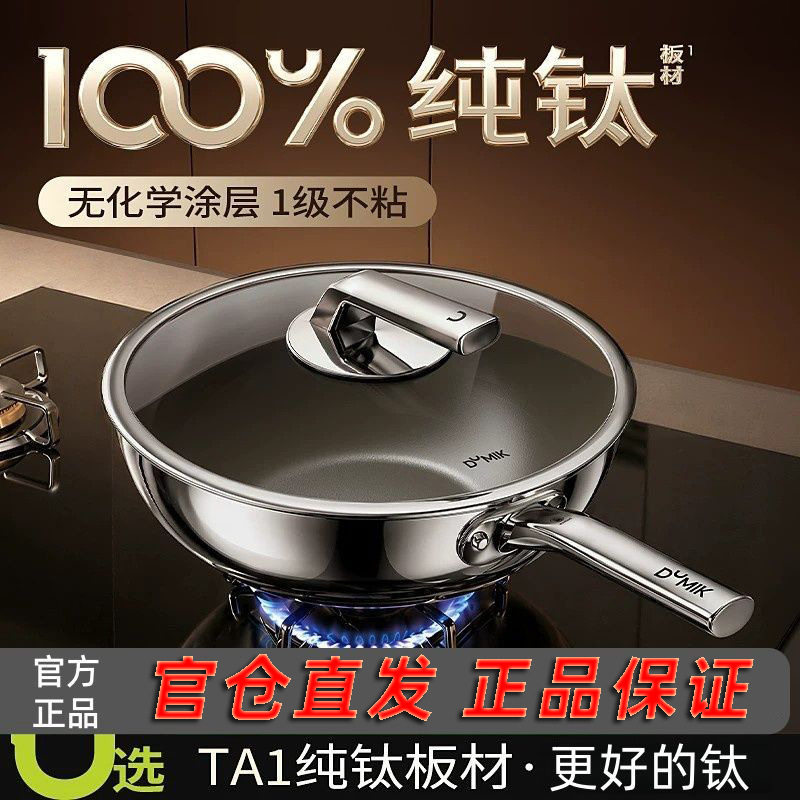 德马克纯钛无氟涂层不粘锅炒菜锅家用电磁炉煤燃气灶通用平底炒锅