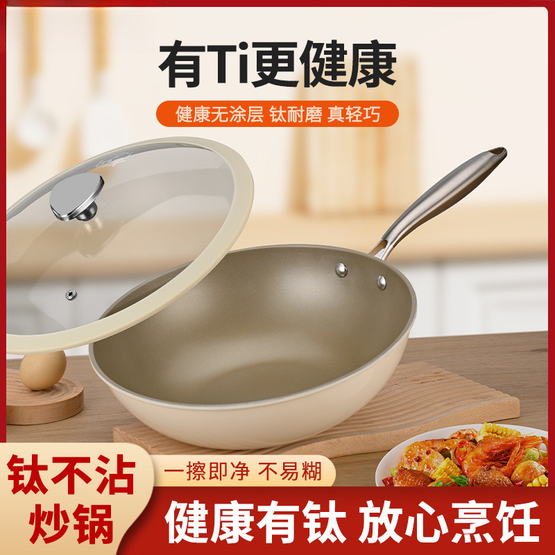 有钛不粘锅炒锅家用炒菜锅鹅卵石无涂层锅具电磁炉燃气通用