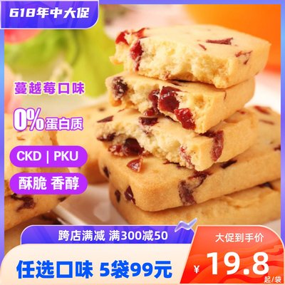 膳孜肾脏病零食PKU低蛋白饼干