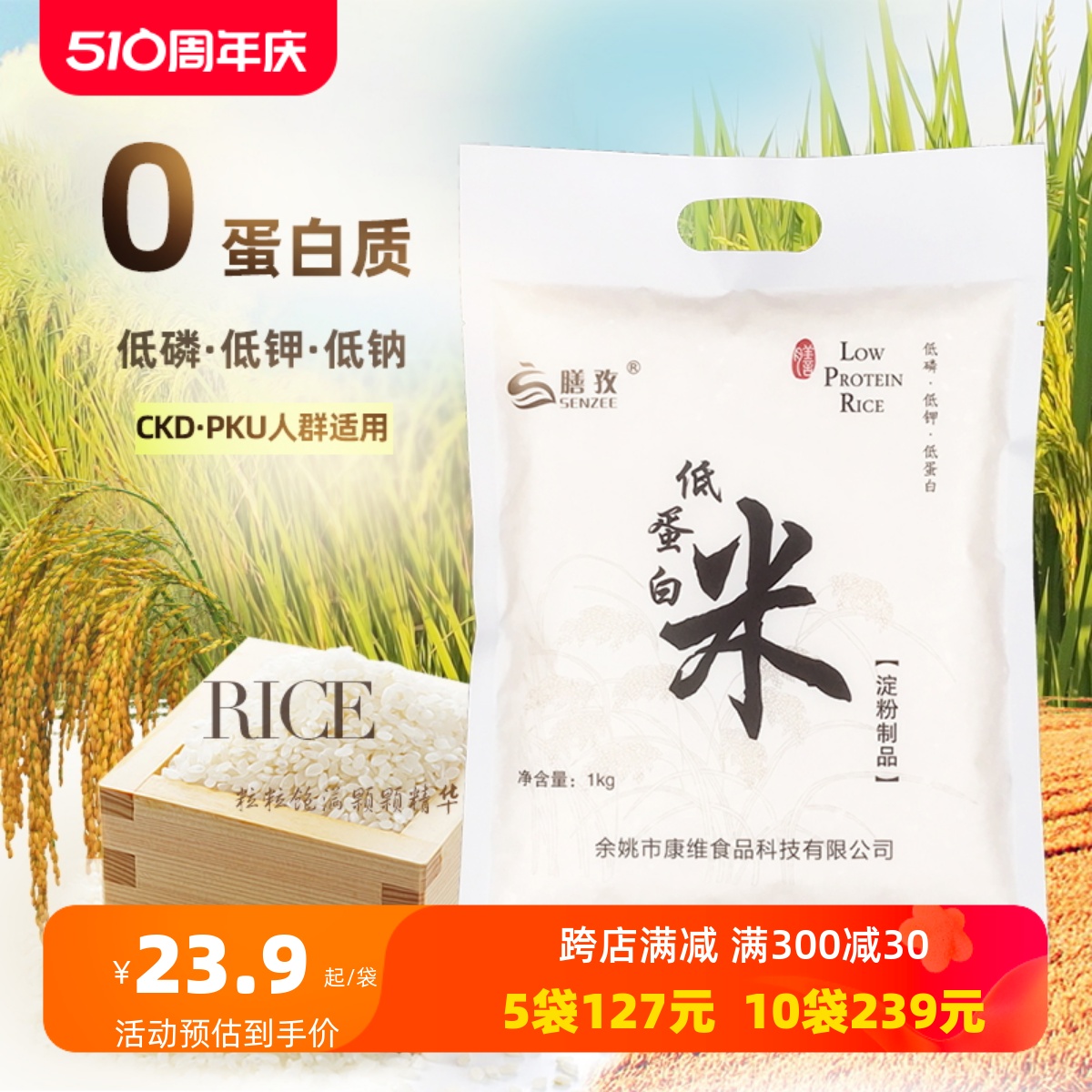 膳孜低蛋白米肾友CKD PKU适用食品低磷低钾低钠麦淀粉大米1kg*5袋