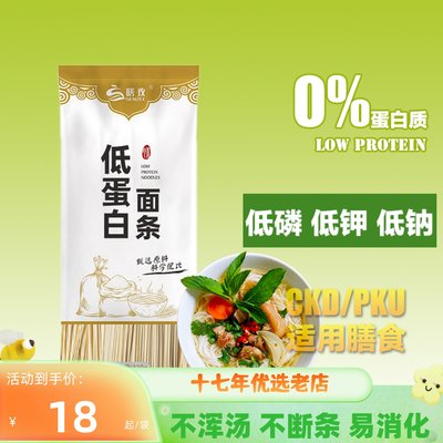 膳孜肾脏病低蛋白面条麦淀粉挂面